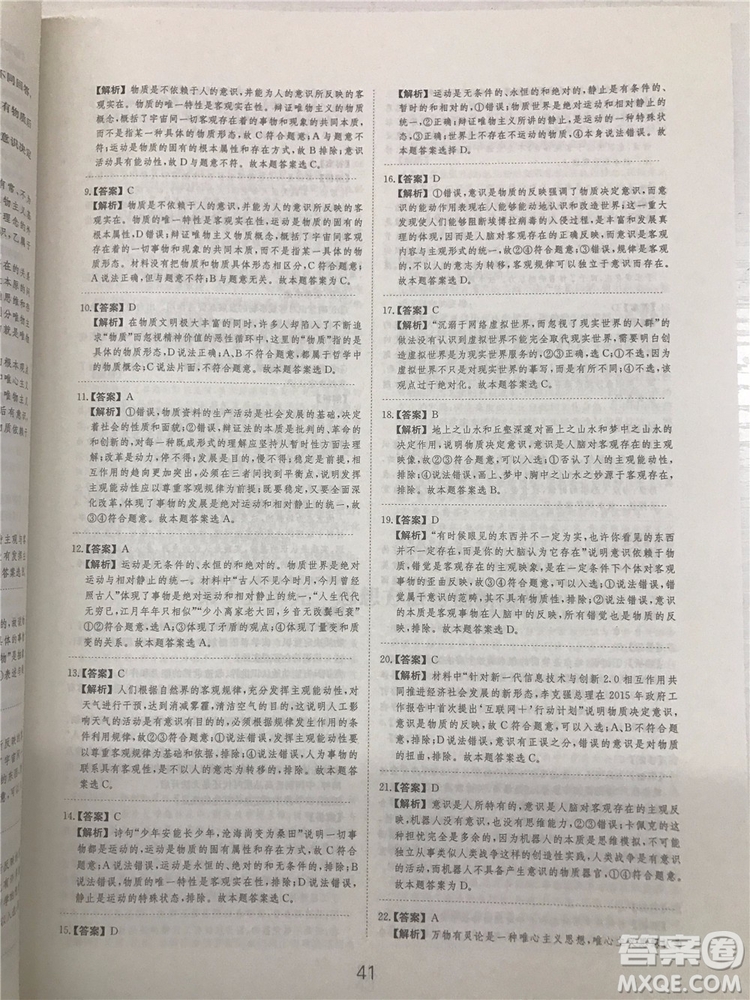 2019年廣東經(jīng)濟出版社刷題狗高考政治參考答案