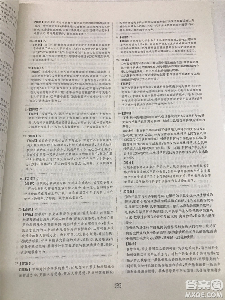 2019年廣東經(jīng)濟出版社刷題狗高考政治參考答案