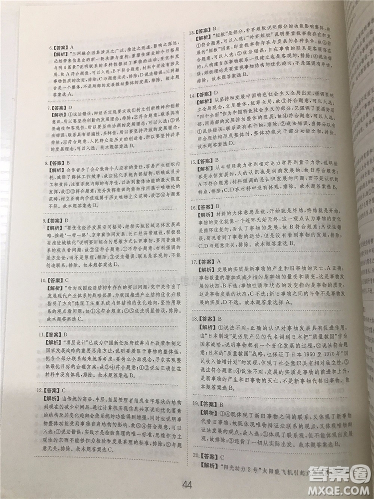 2019年廣東經(jīng)濟出版社刷題狗高考政治參考答案