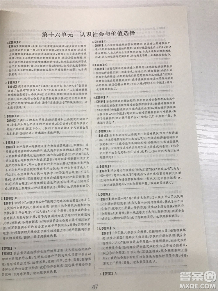 2019年廣東經(jīng)濟出版社刷題狗高考政治參考答案