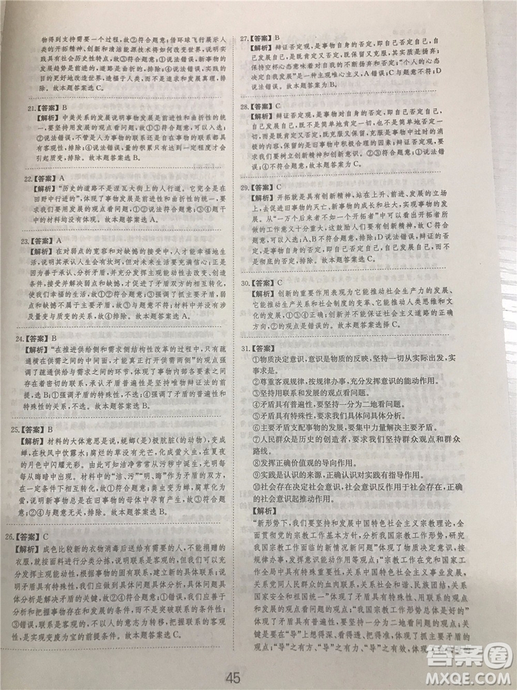 2019年廣東經(jīng)濟出版社刷題狗高考政治參考答案