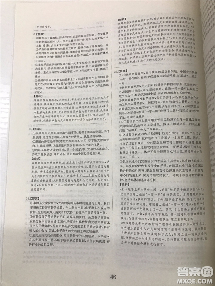 2019年廣東經(jīng)濟出版社刷題狗高考政治參考答案