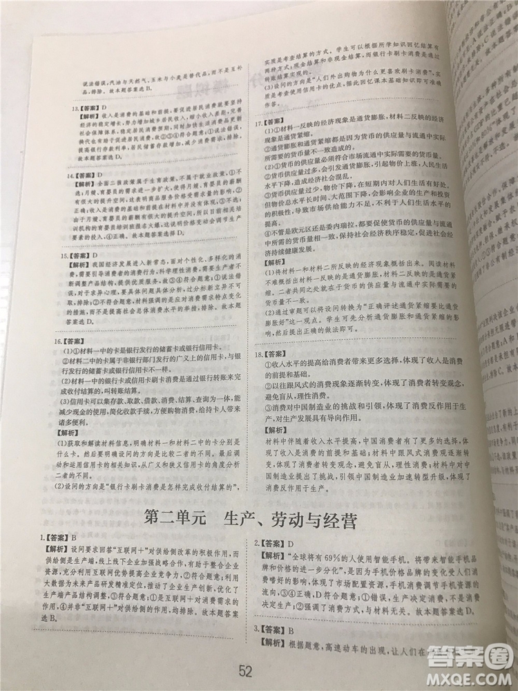 2019年廣東經(jīng)濟出版社刷題狗高考政治參考答案