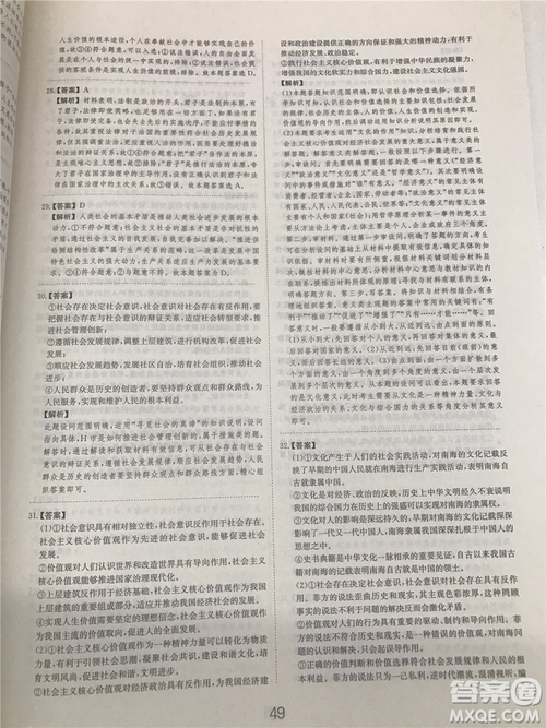 2019年廣東經(jīng)濟出版社刷題狗高考政治參考答案