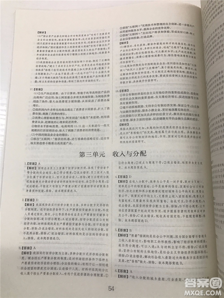 2019年廣東經(jīng)濟出版社刷題狗高考政治參考答案