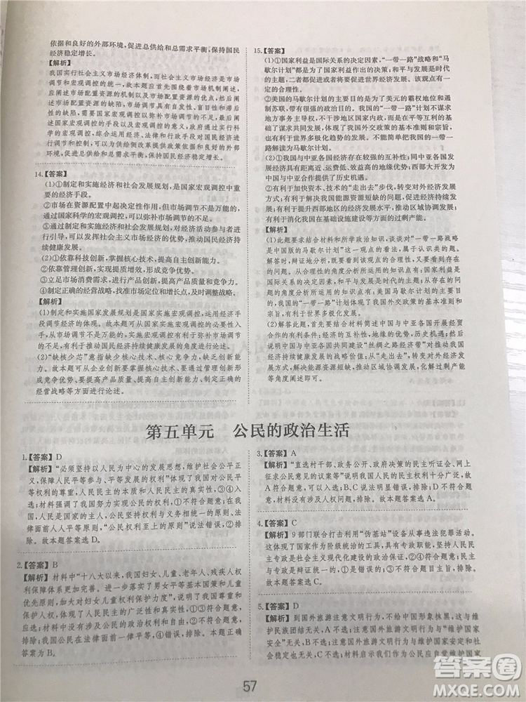 2019年廣東經(jīng)濟出版社刷題狗高考政治參考答案