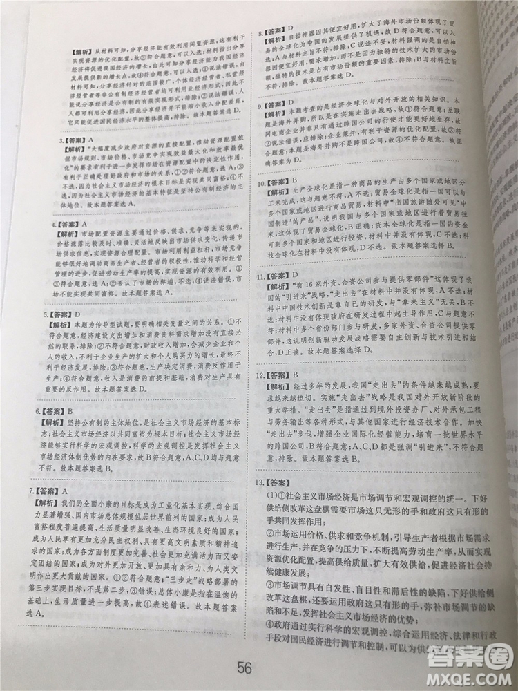 2019年廣東經(jīng)濟出版社刷題狗高考政治參考答案