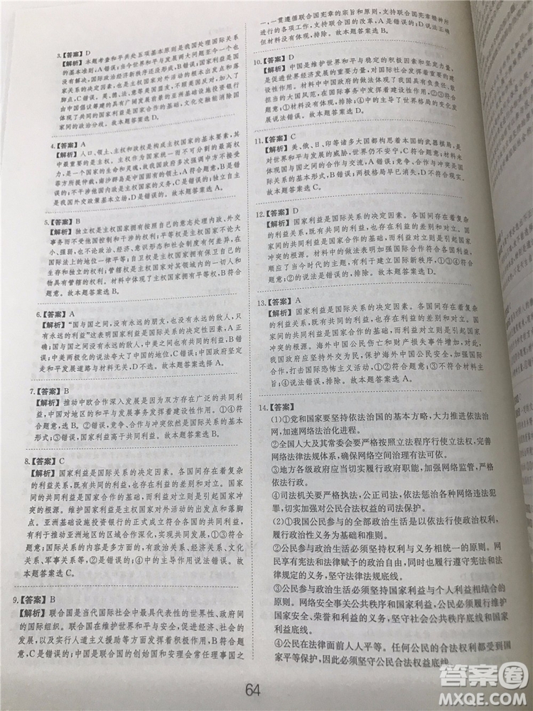 2019年廣東經(jīng)濟出版社刷題狗高考政治參考答案