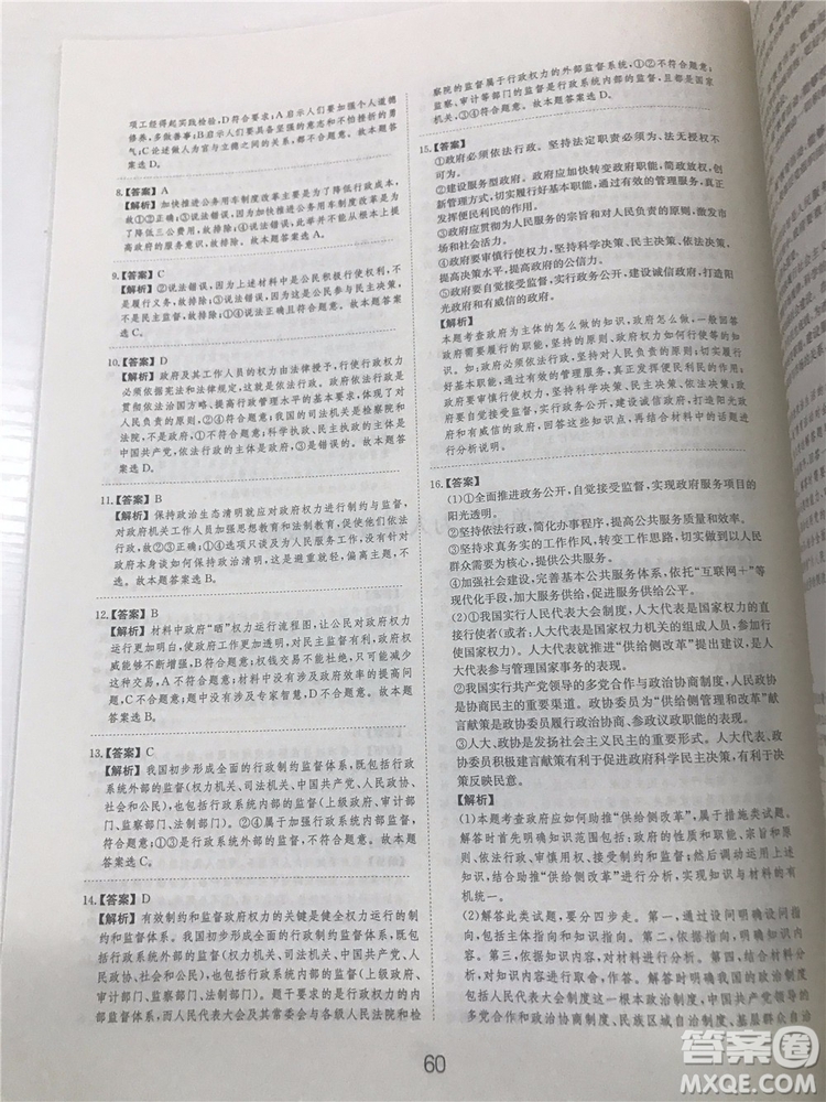 2019年廣東經(jīng)濟出版社刷題狗高考政治參考答案