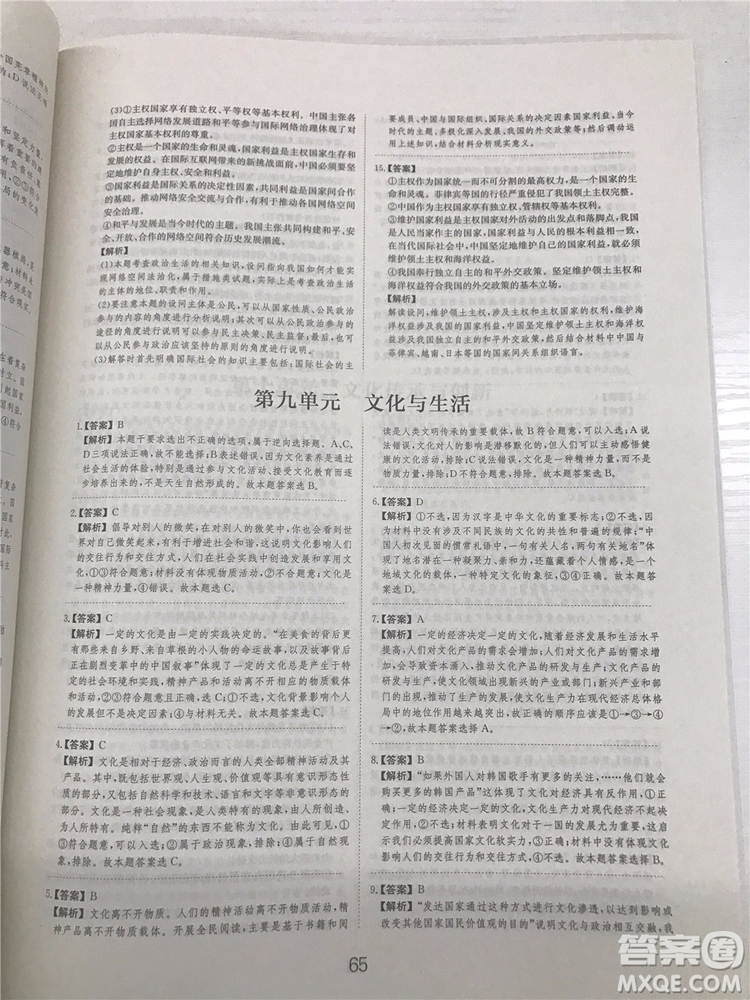 2019年廣東經(jīng)濟出版社刷題狗高考政治參考答案