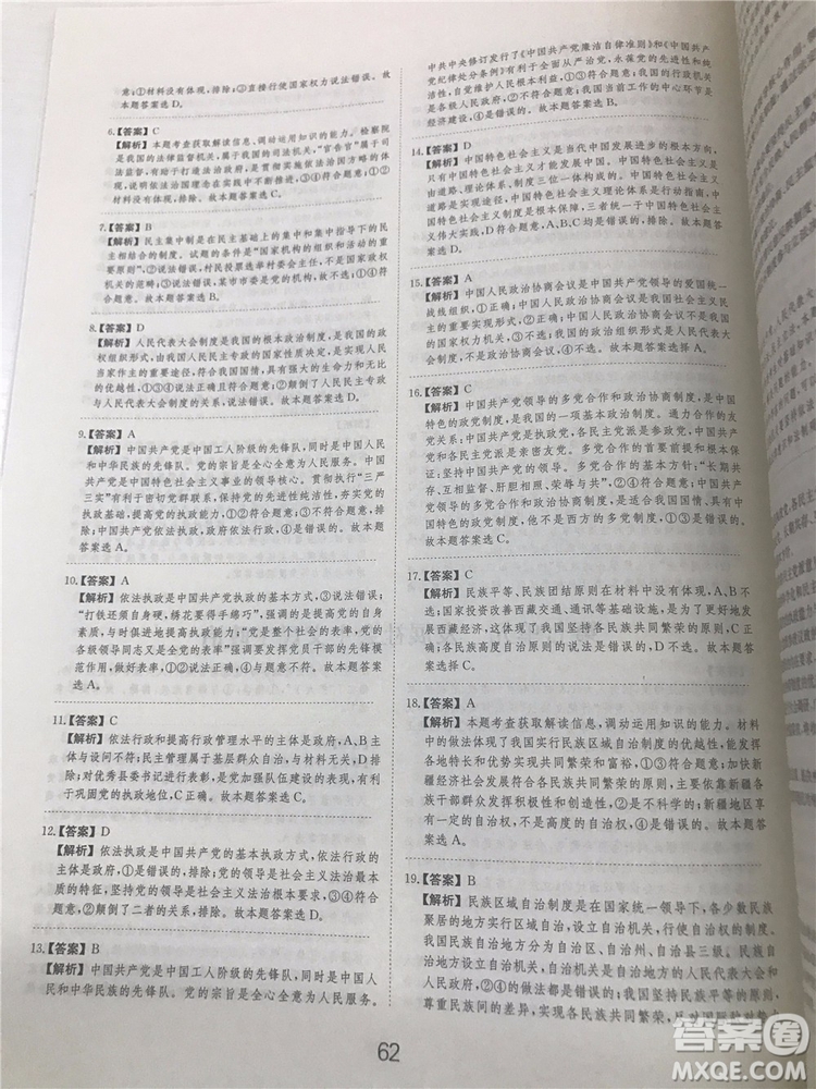 2019年廣東經(jīng)濟出版社刷題狗高考政治參考答案