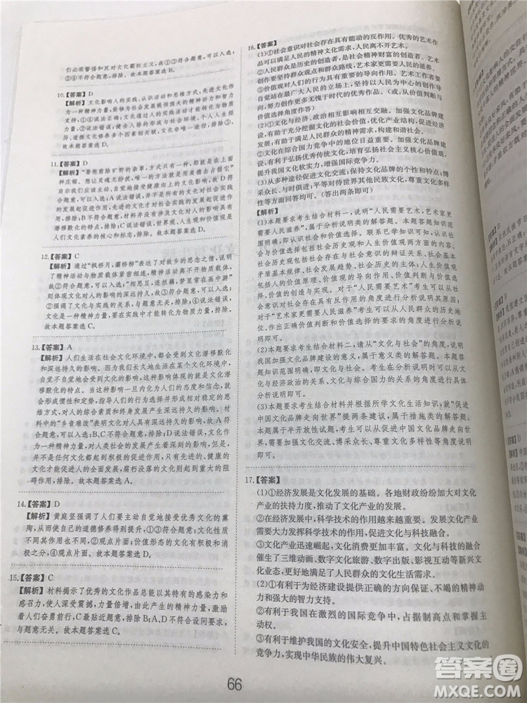 2019年廣東經(jīng)濟出版社刷題狗高考政治參考答案