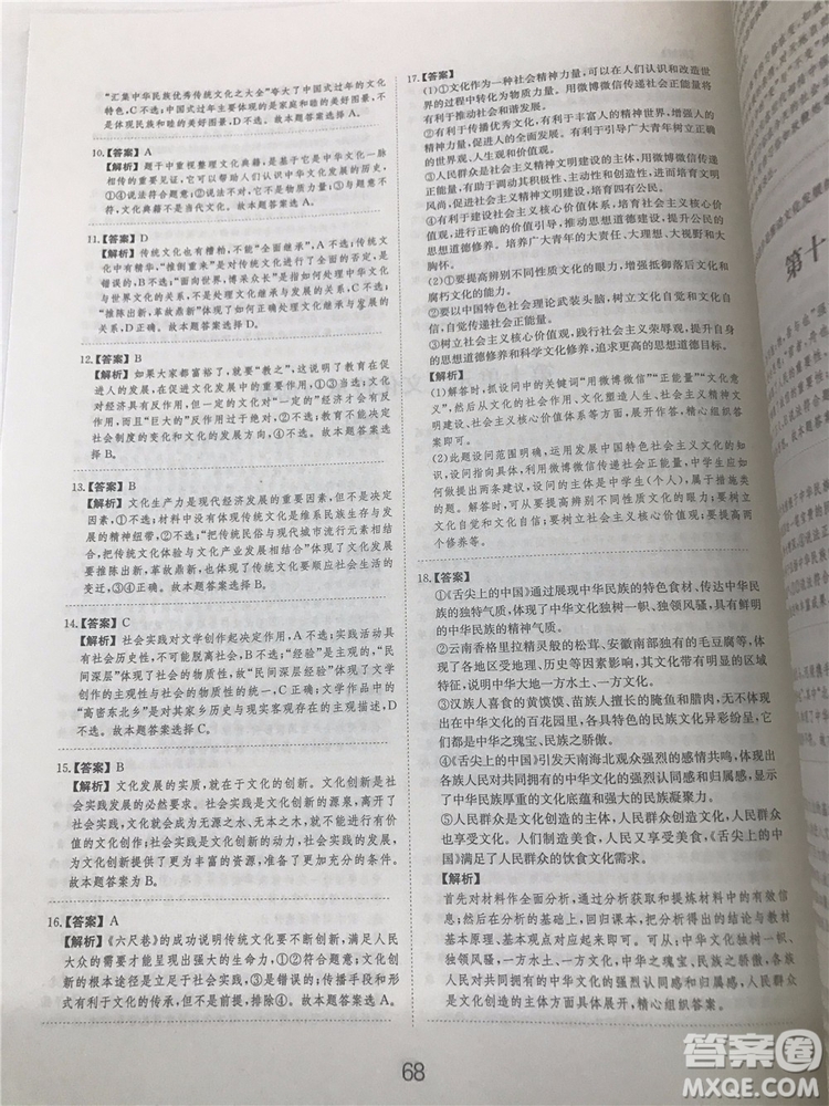 2019年廣東經(jīng)濟出版社刷題狗高考政治參考答案