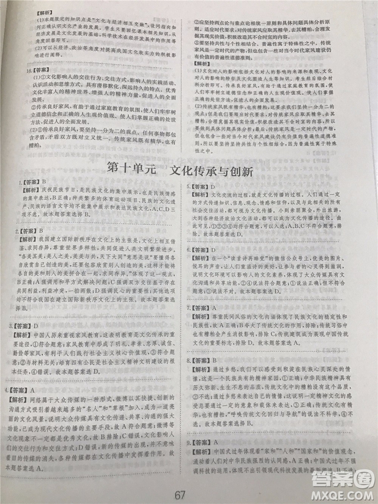 2019年廣東經(jīng)濟出版社刷題狗高考政治參考答案