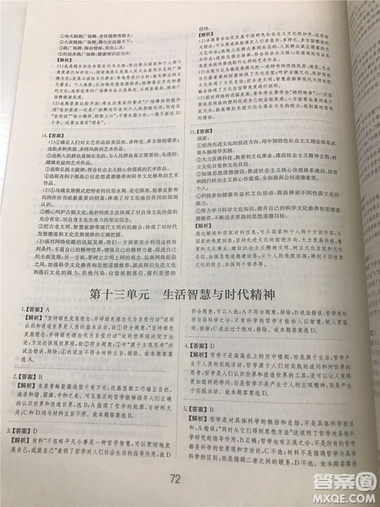 2019年廣東經(jīng)濟出版社刷題狗高考政治參考答案