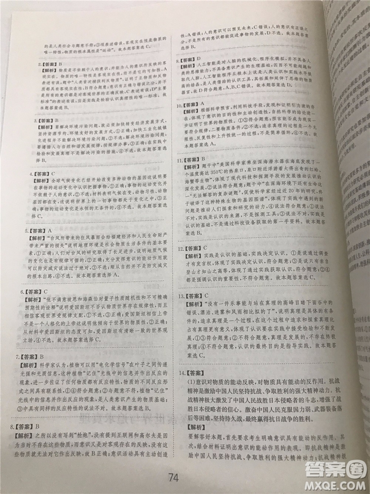 2019年廣東經(jīng)濟出版社刷題狗高考政治參考答案