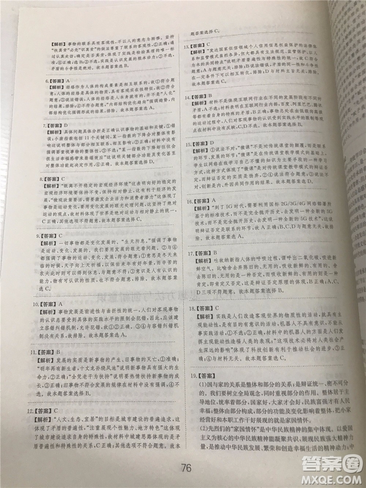 2019年廣東經(jīng)濟出版社刷題狗高考政治參考答案