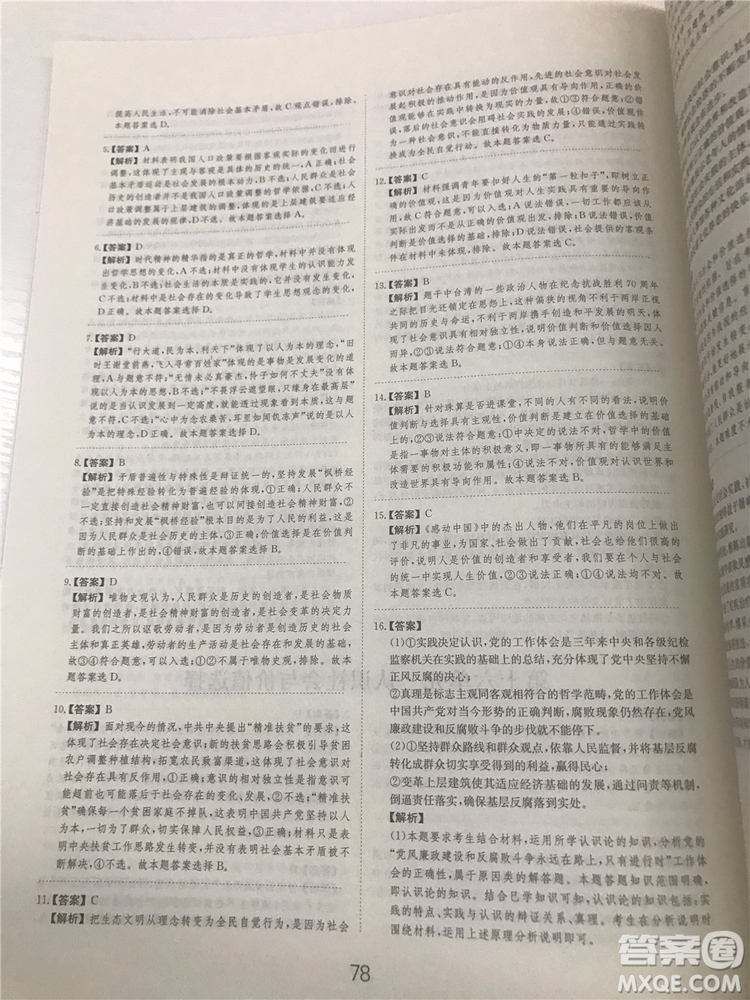 2019年廣東經(jīng)濟出版社刷題狗高考政治參考答案