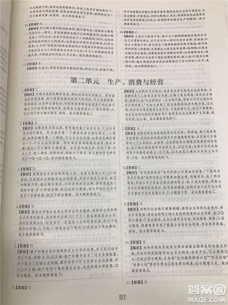 2019年廣東經(jīng)濟出版社刷題狗高考政治參考答案