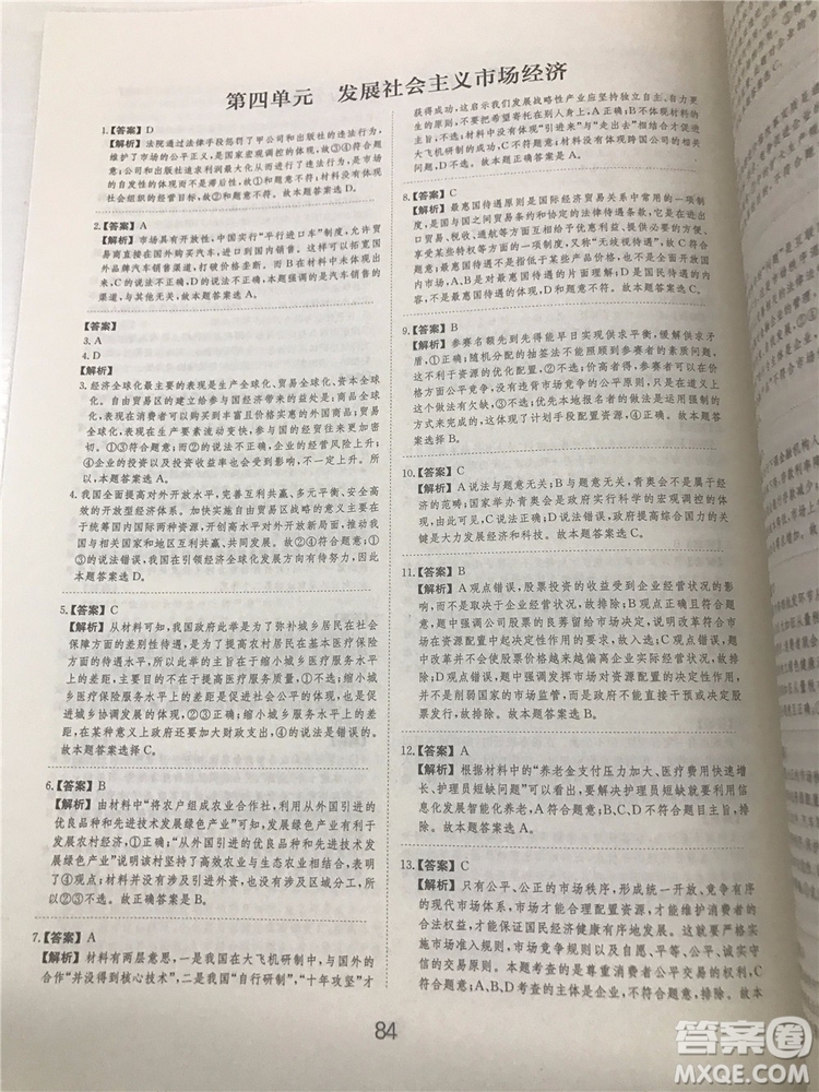 2019年廣東經(jīng)濟出版社刷題狗高考政治參考答案