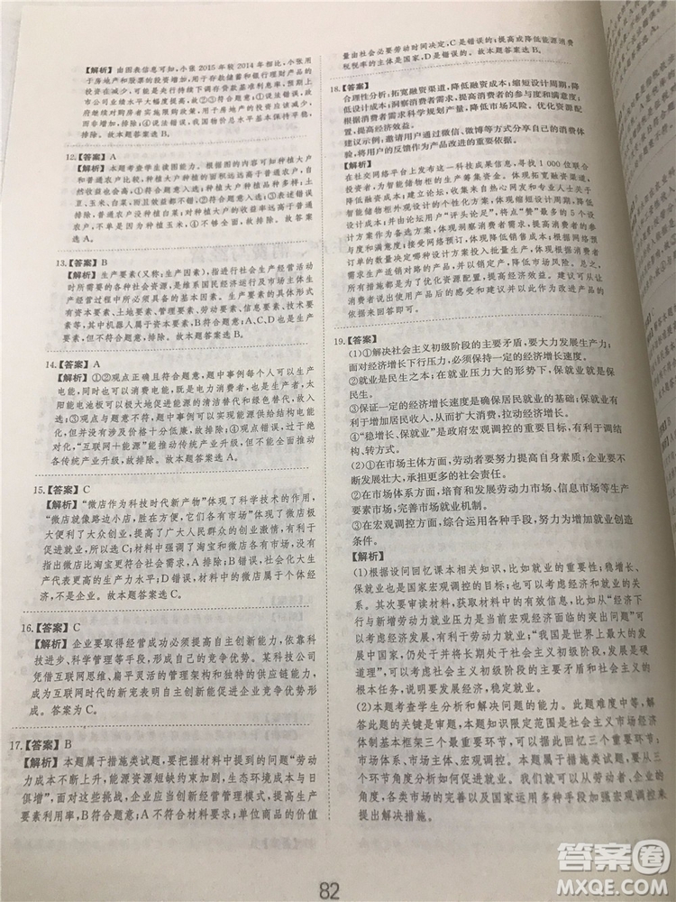 2019年廣東經(jīng)濟出版社刷題狗高考政治參考答案