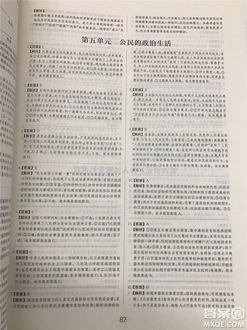 2019年廣東經(jīng)濟出版社刷題狗高考政治參考答案