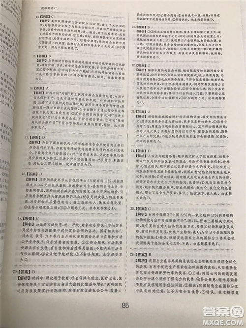 2019年廣東經(jīng)濟出版社刷題狗高考政治參考答案