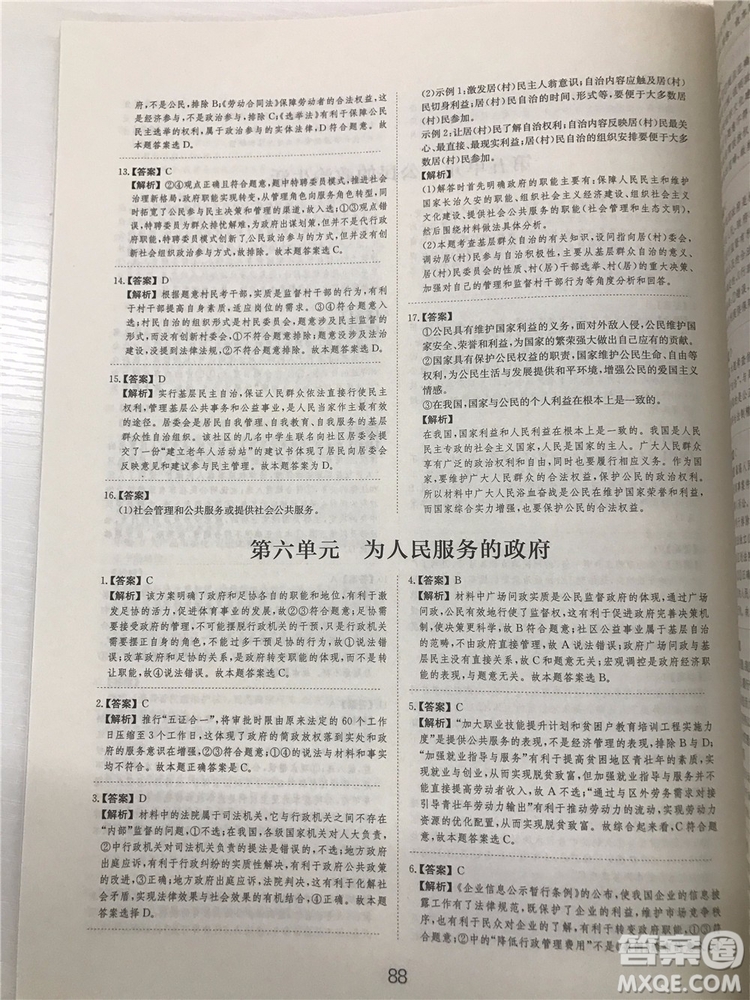 2019年廣東經(jīng)濟出版社刷題狗高考政治參考答案