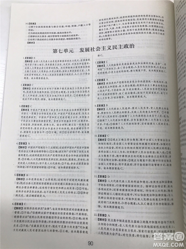 2019年廣東經(jīng)濟出版社刷題狗高考政治參考答案