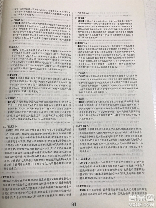 2019年廣東經(jīng)濟出版社刷題狗高考政治參考答案