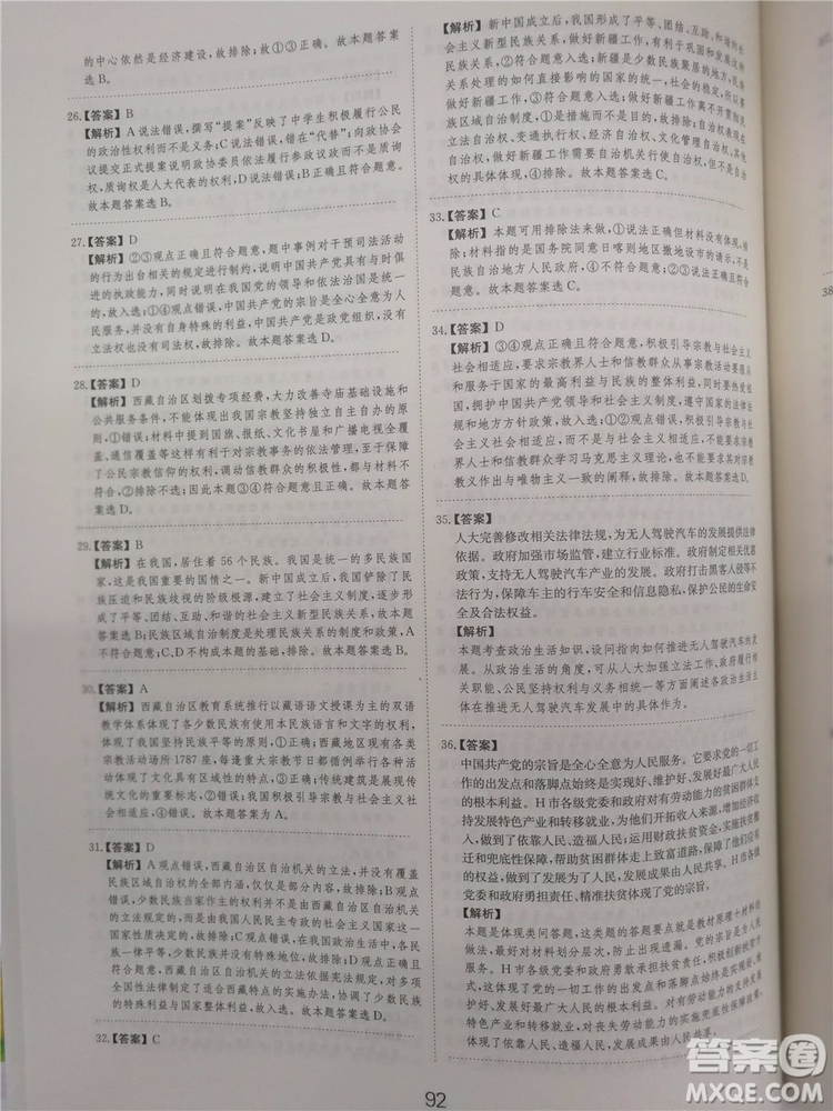 2019年廣東經(jīng)濟出版社刷題狗高考政治參考答案