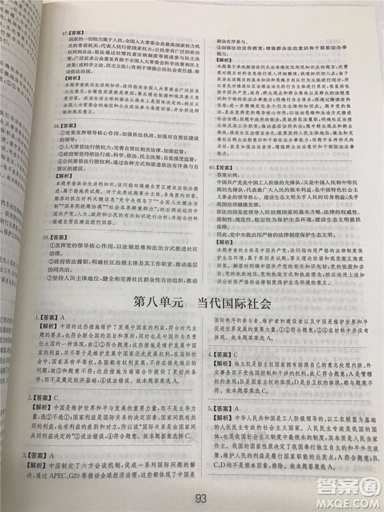 2019年廣東經(jīng)濟出版社刷題狗高考政治參考答案