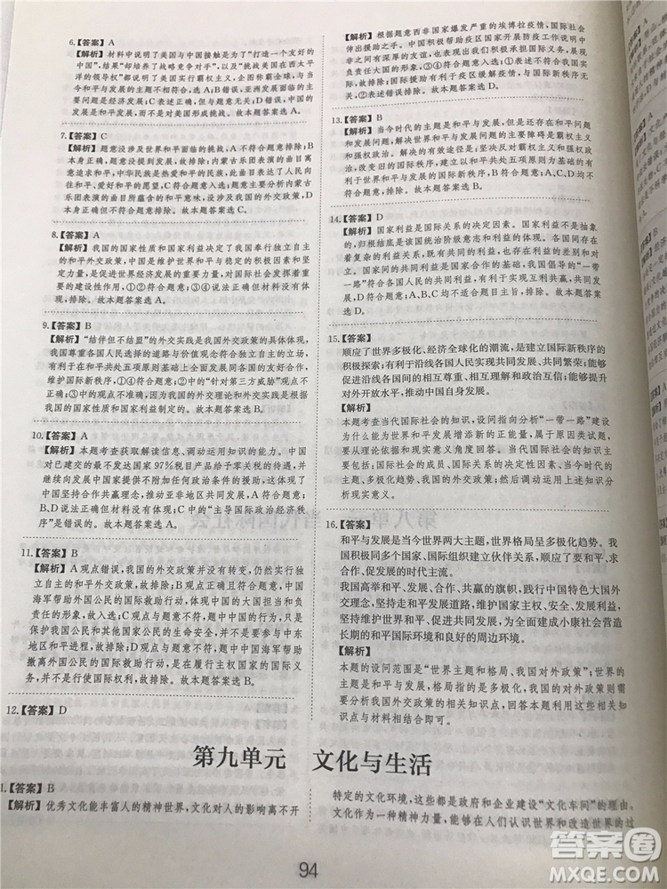 2019年廣東經(jīng)濟出版社刷題狗高考政治參考答案