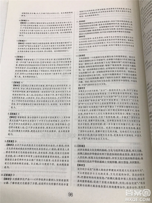 2019年廣東經(jīng)濟出版社刷題狗高考政治參考答案