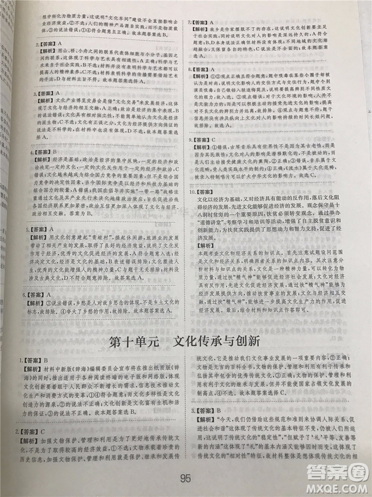 2019年廣東經(jīng)濟出版社刷題狗高考政治參考答案