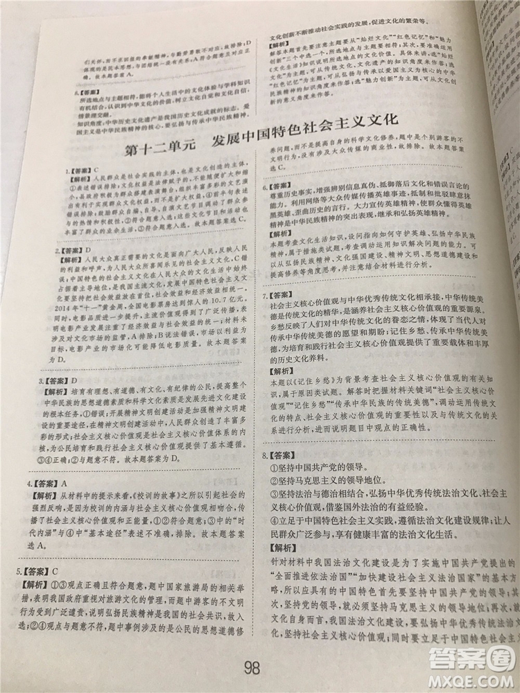 2019年廣東經(jīng)濟出版社刷題狗高考政治參考答案