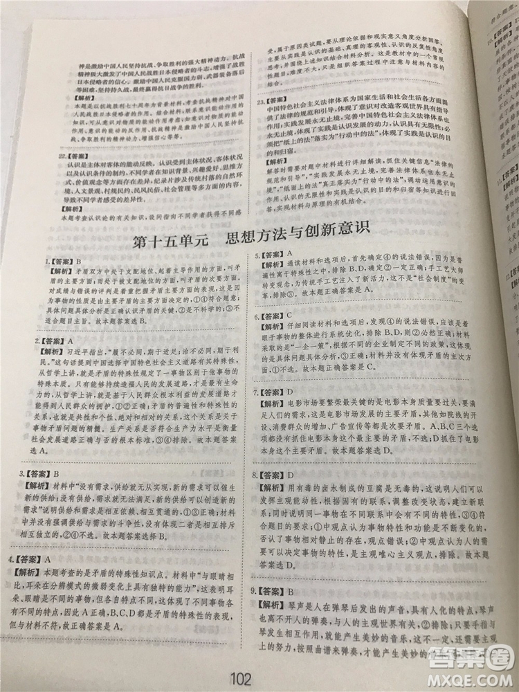 2019年廣東經(jīng)濟出版社刷題狗高考政治參考答案