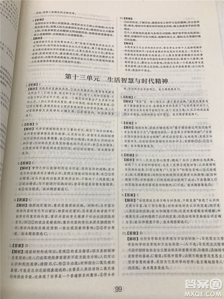 2019年廣東經(jīng)濟出版社刷題狗高考政治參考答案