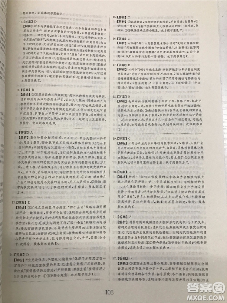 2019年廣東經(jīng)濟出版社刷題狗高考政治參考答案