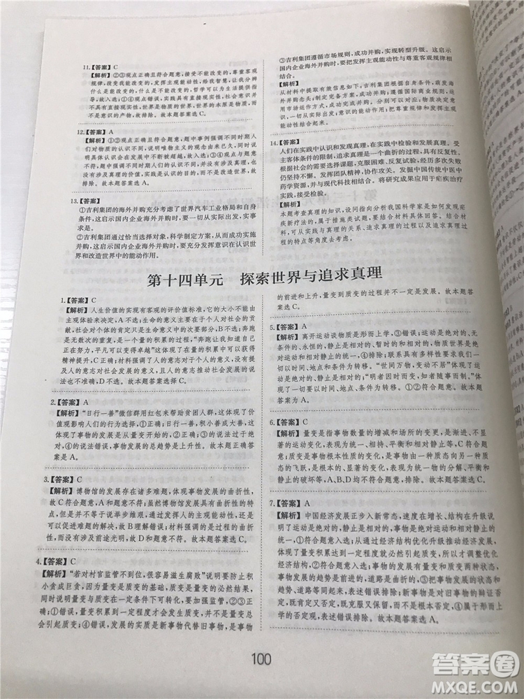 2019年廣東經(jīng)濟出版社刷題狗高考政治參考答案