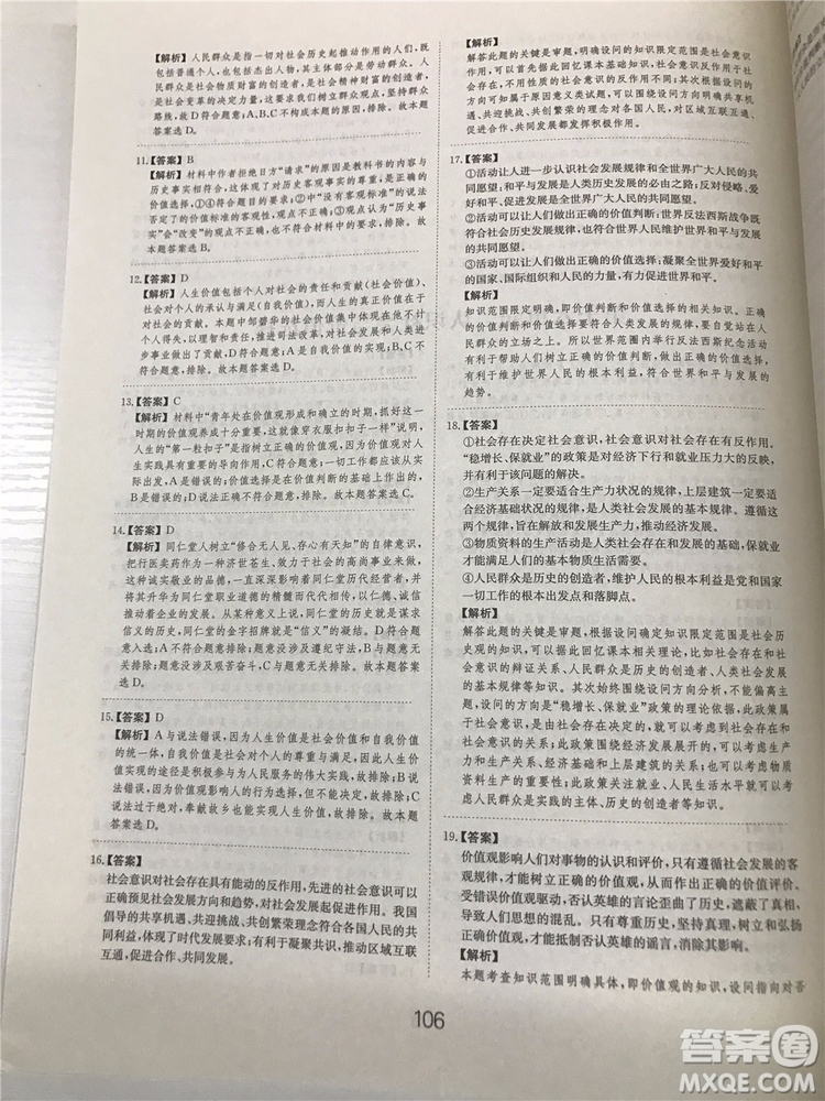 2019年廣東經(jīng)濟出版社刷題狗高考政治參考答案