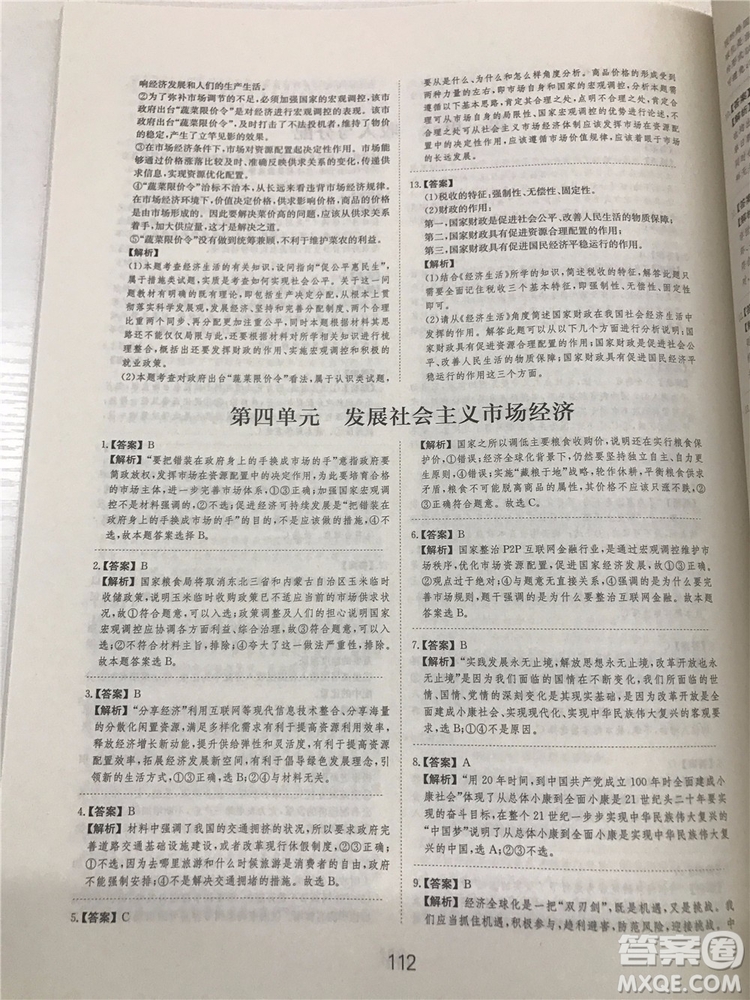 2019年廣東經(jīng)濟出版社刷題狗高考政治參考答案