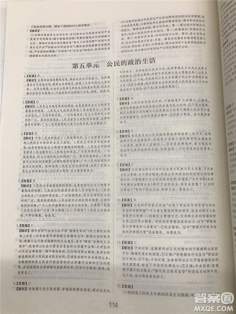 2019年廣東經(jīng)濟出版社刷題狗高考政治參考答案