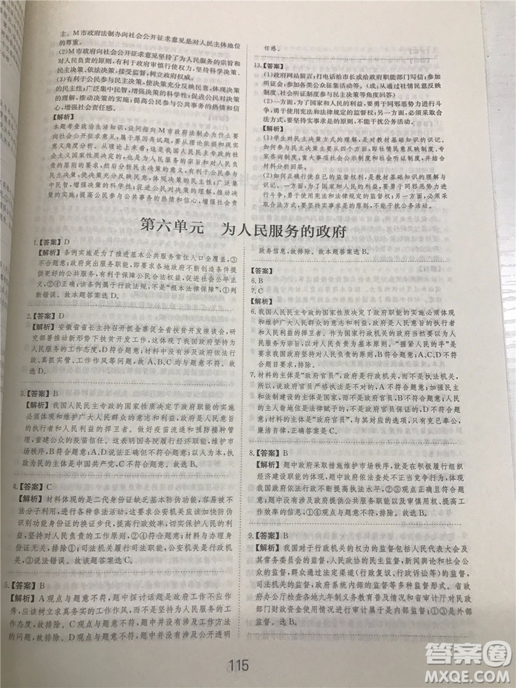 2019年廣東經(jīng)濟出版社刷題狗高考政治參考答案