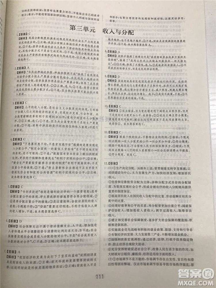 2019年廣東經(jīng)濟出版社刷題狗高考政治參考答案