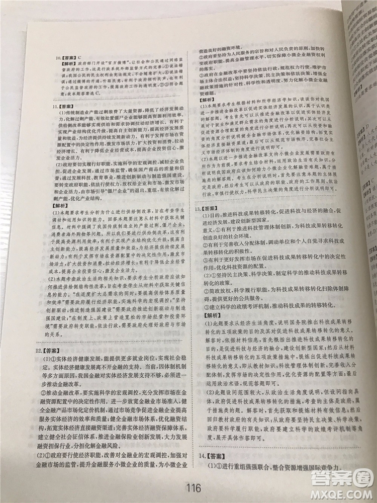 2019年廣東經(jīng)濟出版社刷題狗高考政治參考答案