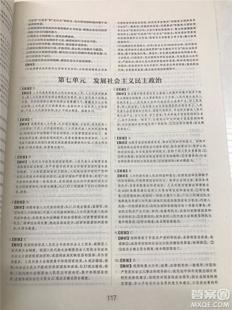 2019年廣東經(jīng)濟出版社刷題狗高考政治參考答案