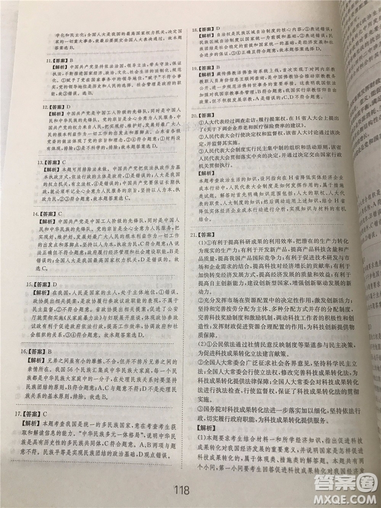 2019年廣東經(jīng)濟出版社刷題狗高考政治參考答案