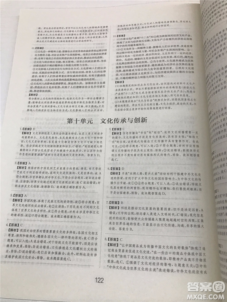 2019年廣東經(jīng)濟出版社刷題狗高考政治參考答案