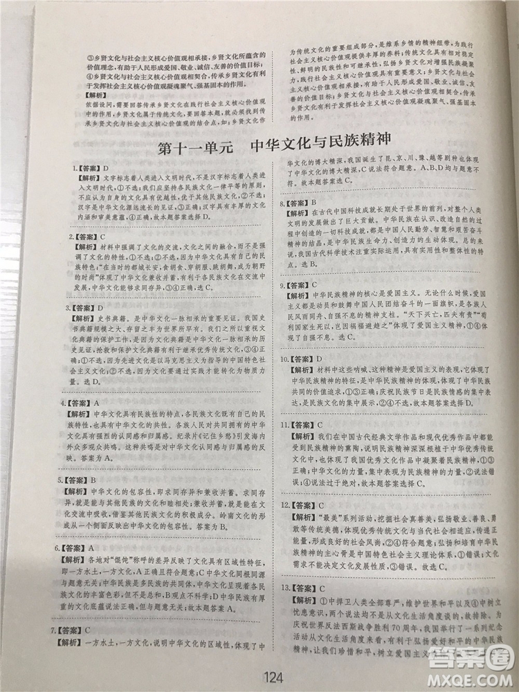 2019年廣東經(jīng)濟出版社刷題狗高考政治參考答案